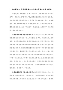 站在新起点抒写新篇章抗疫志愿者交流发言材料