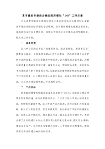 某市激发市场活力稳住经济增长1N工作方案