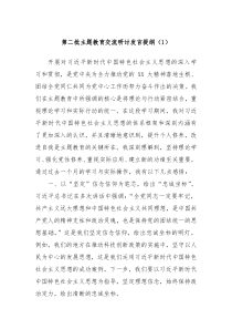 第二批主题教育交流研讨发言提纲1