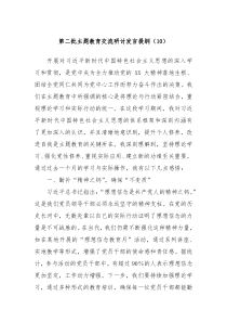 第二批主题教育交流研讨发言提纲10