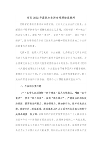 市长20XX年度民主生活会对照检查材料