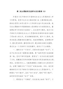 第二批主题教育交流研讨发言提纲6