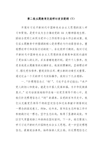 第二批主题教育交流研讨发言提纲7