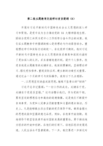 第二批主题教育交流研讨发言提纲8