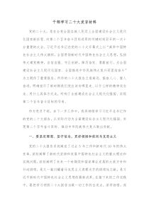 干部学习二十大发言材料