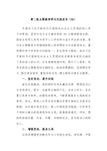 第二批主题教育研讨交流发言02