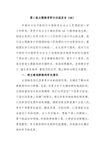 第二批主题教育研讨交流发言03