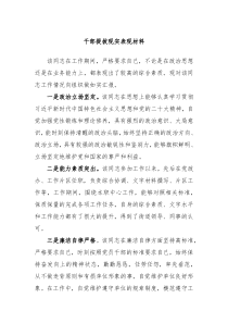 干部提拔现实表现材料