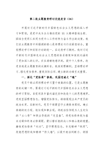 第二批主题教育研讨交流发言04