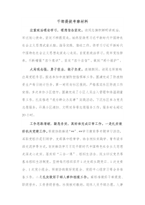 干部提拔考察材料 (36)