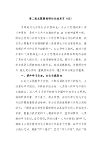 第二批主题教育研讨交流发言05