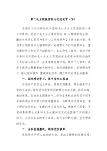 第二批主题教育研讨交流发言06