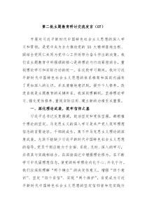 第二批主题教育研讨交流发言07