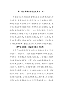第二批主题教育研讨交流发言08