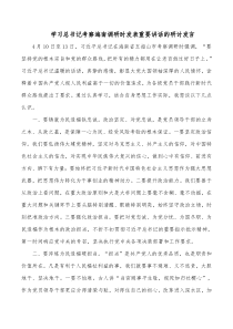 学习总书记考察海南调研时发表重要讲话的研讨发言