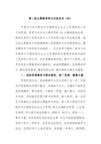 第二批主题教育研讨交流发言09