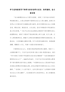 学习省部级领导干部研讨班讲话研讨发言高举旗帜奋力新征程