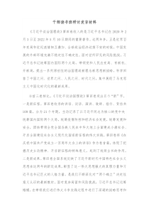 干部读书班研讨发言材料