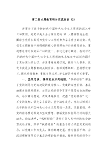 第二批主题教育研讨交流发言10