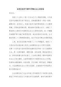学习贯彻二十大精神大会上的主持讲话5000字
