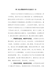 第二批主题教育研讨交流发言11
