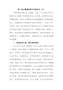 第二批主题教育研讨交流发言12