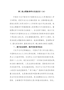 第二批主题教育研讨交流发言14