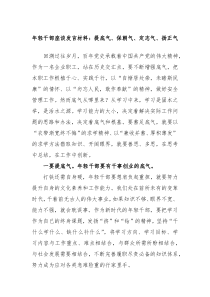 年轻干部座谈发言材料提底气保朝气定志气扬正气