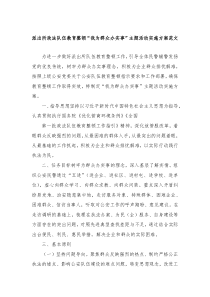 派出所政法队伍教育整顿我为群众办实事主题活动实施方案范文