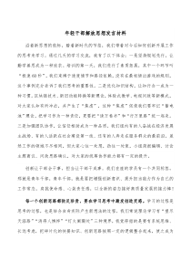 年轻干部解放思想发言材料