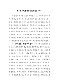 第二批主题教育研讨交流发言16