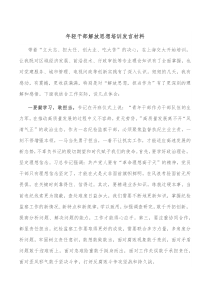 年轻干部解放思想培训发言材料