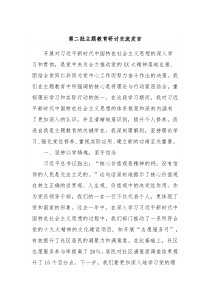 第二批主题教育研讨交流发言2