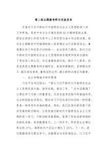 第二批主题教育研讨交流发言3