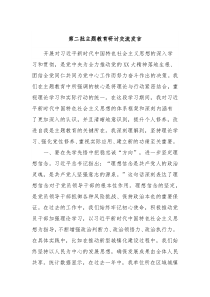 第二批主题教育研讨交流发言4