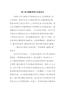 第二批主题教育研讨交流发言5