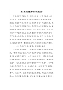 第二批主题教育研讨交流发言6