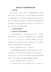 渔业安全生产宣传教育活动方案