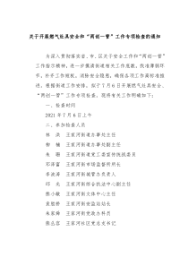 燃气安全两创一管检查活动方案