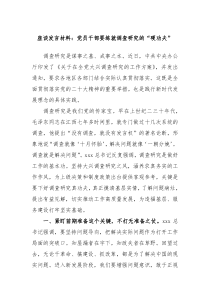 座谈发言材料党员干部要练就调查研究的硬功夫
