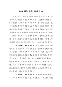 第二批主题教育研讨交流发言9
