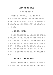 廉洁家庭事迹材料范文