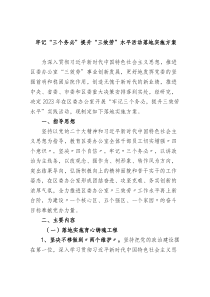 牢记三个务必提升三服务水平活动实施方案