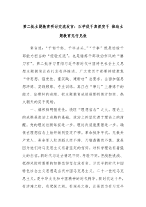 第二批主题教育研讨交流发言以学促干真抓实干推动主题教育见行见效
