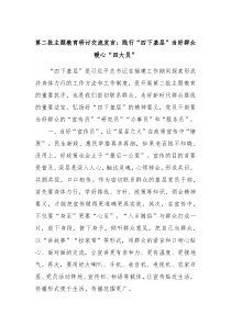 第二批主题教育研讨交流发言践行四下基层当好群众暖心四大员