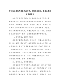 第二批主题教育经验交流材料四精准四到位推动主题教育走深走实