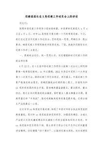 巡察组组长在X局巡察工作动员会上的讲话