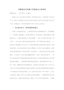 巡察组长在巡察工作座谈会上的讲话
