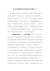 第二批主题教育读书班交流研讨发言提纲1