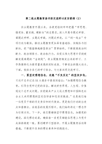 第二批主题教育读书班交流研讨发言提纲2